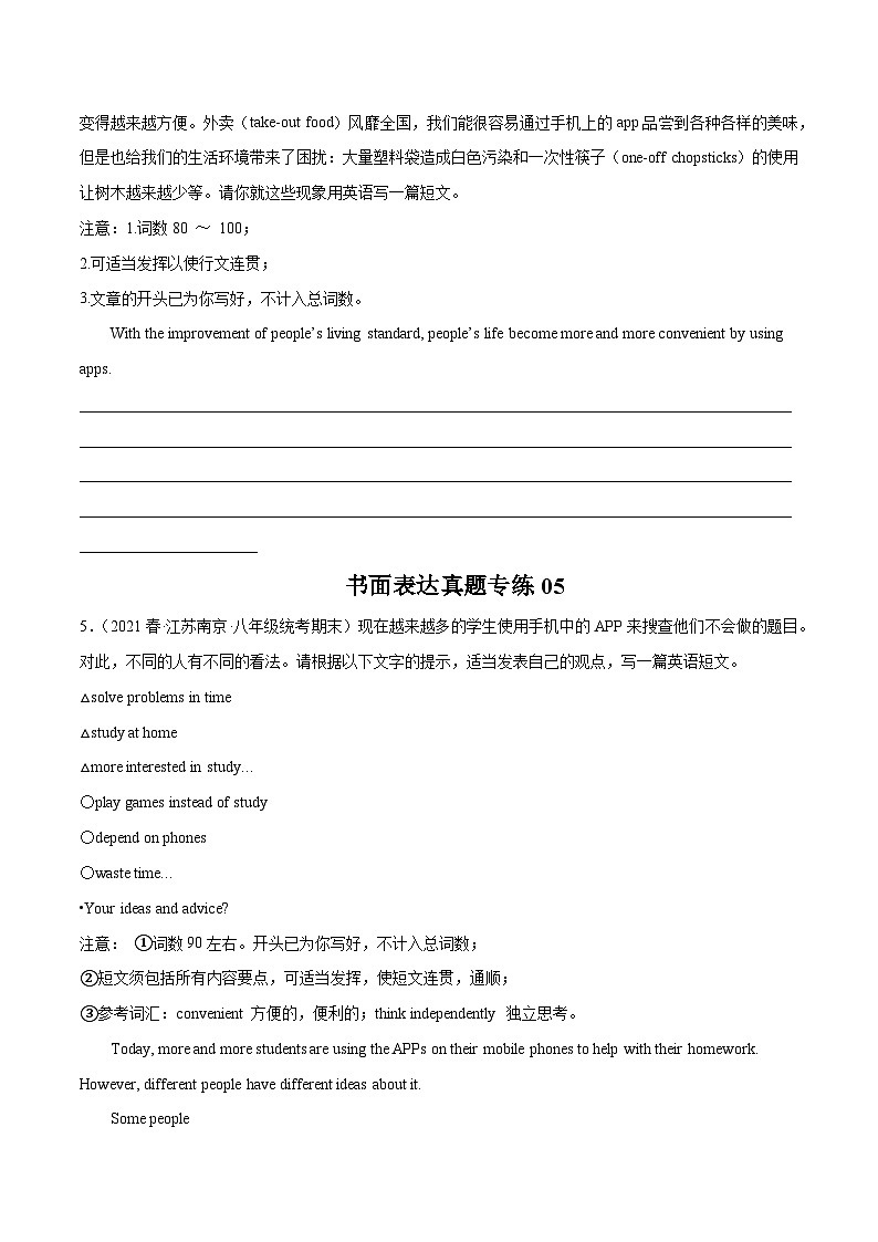 【期末专题复习】（全国通用）2022-2023学年八年级英语下学期：专题16  书面表达（一） 练习（原卷+解析）03