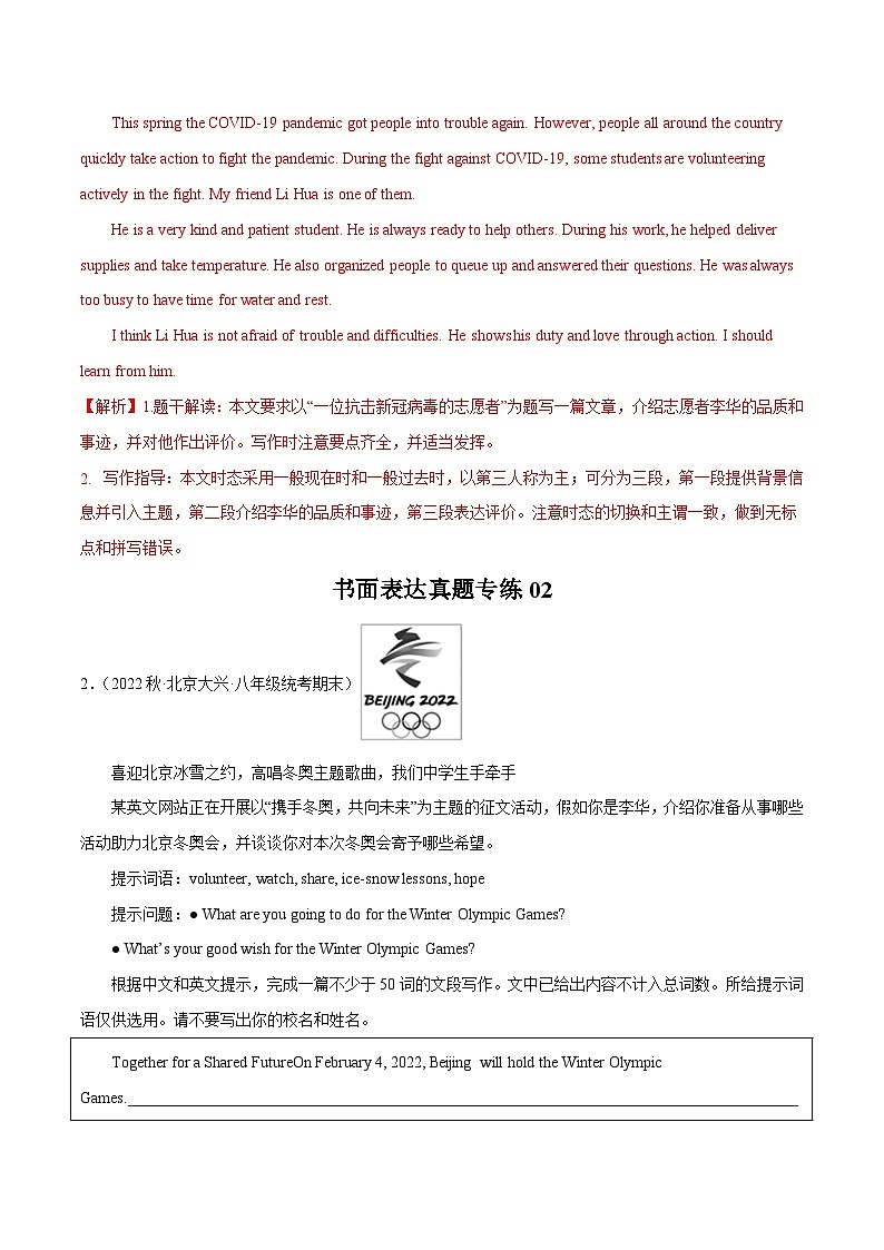 【期末专题复习】（全国通用）2022-2023学年八年级英语下学期：专题16  书面表达（一） 练习（原卷+解析）02