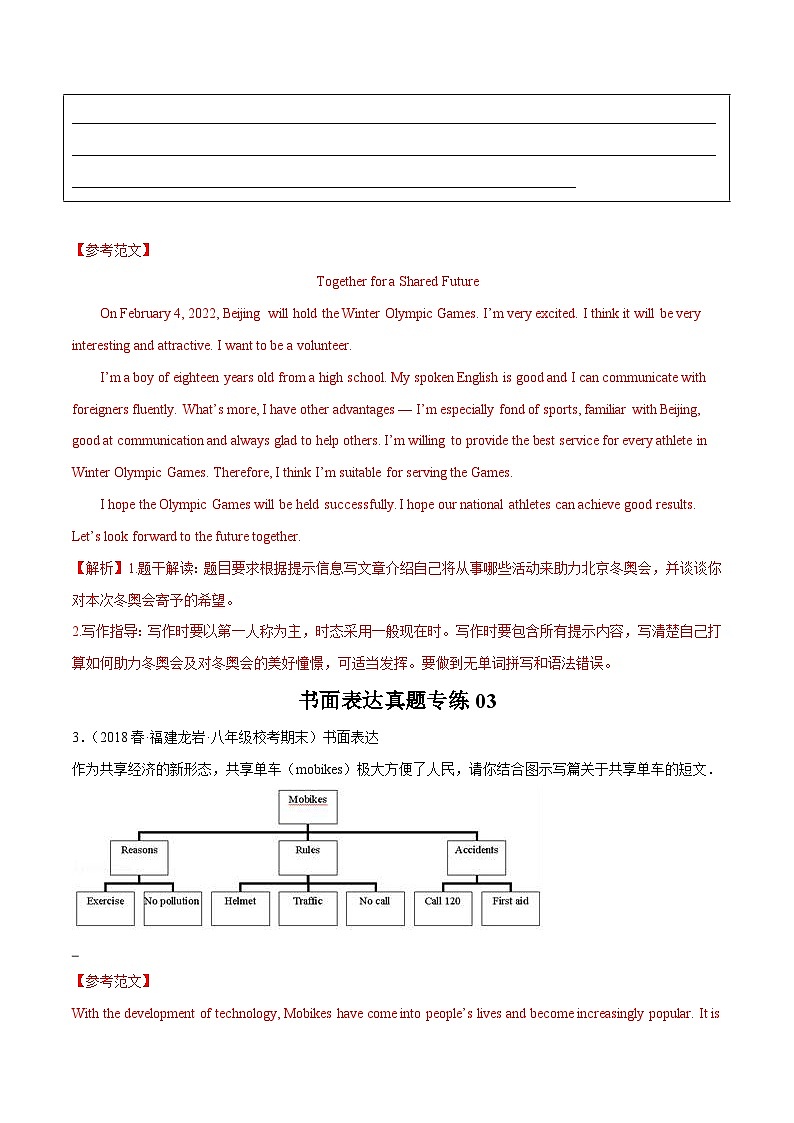 【期末专题复习】（全国通用）2022-2023学年八年级英语下学期：专题16  书面表达（一） 练习（原卷+解析）03