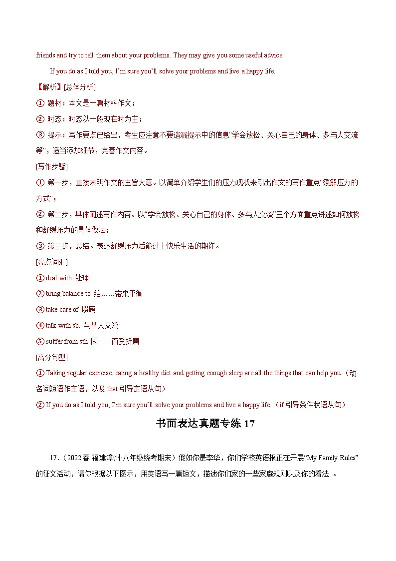【期末专题复习】（全国通用）2022-2023学年八年级英语下学期：专题17  书面表达（二） 练习（原卷+解析）02