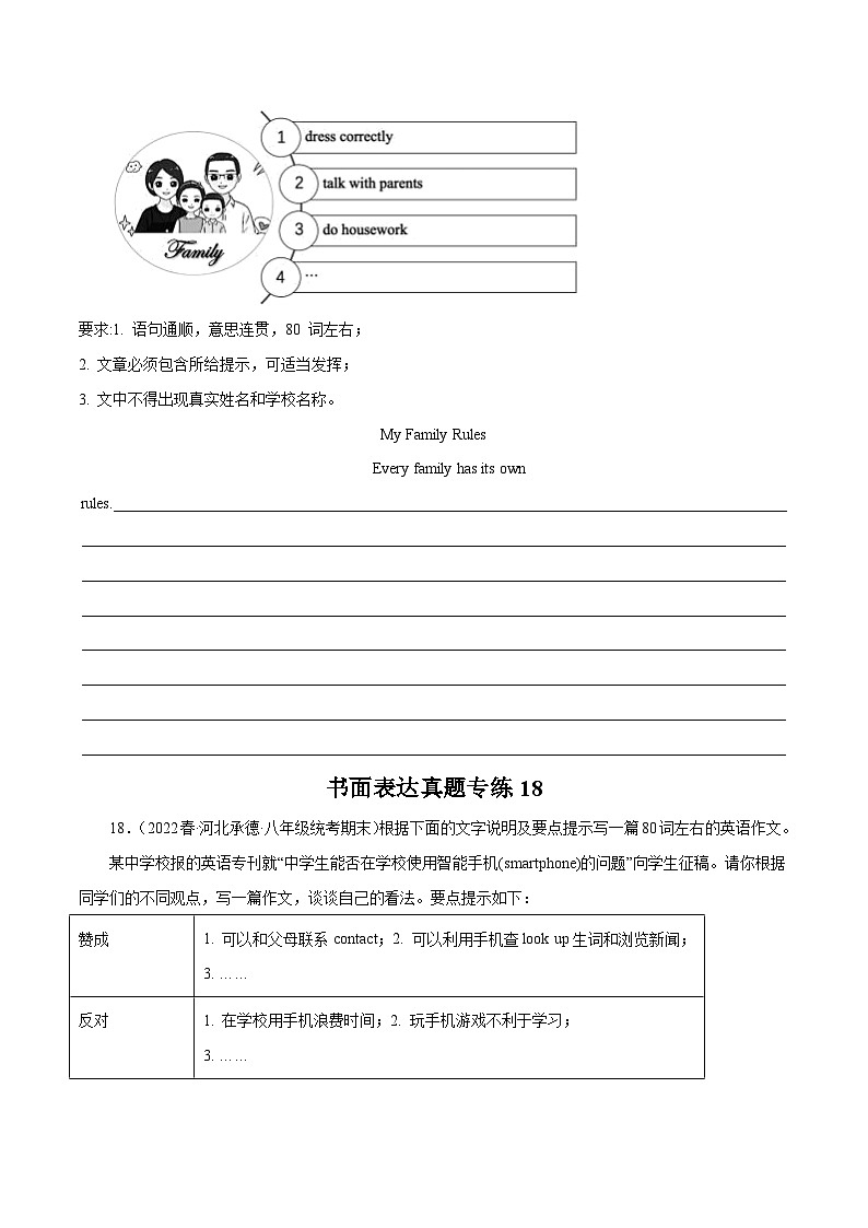 【期末专题复习】（全国通用）2022-2023学年八年级英语下学期：专题17  书面表达（二） 练习（原卷+解析）02
