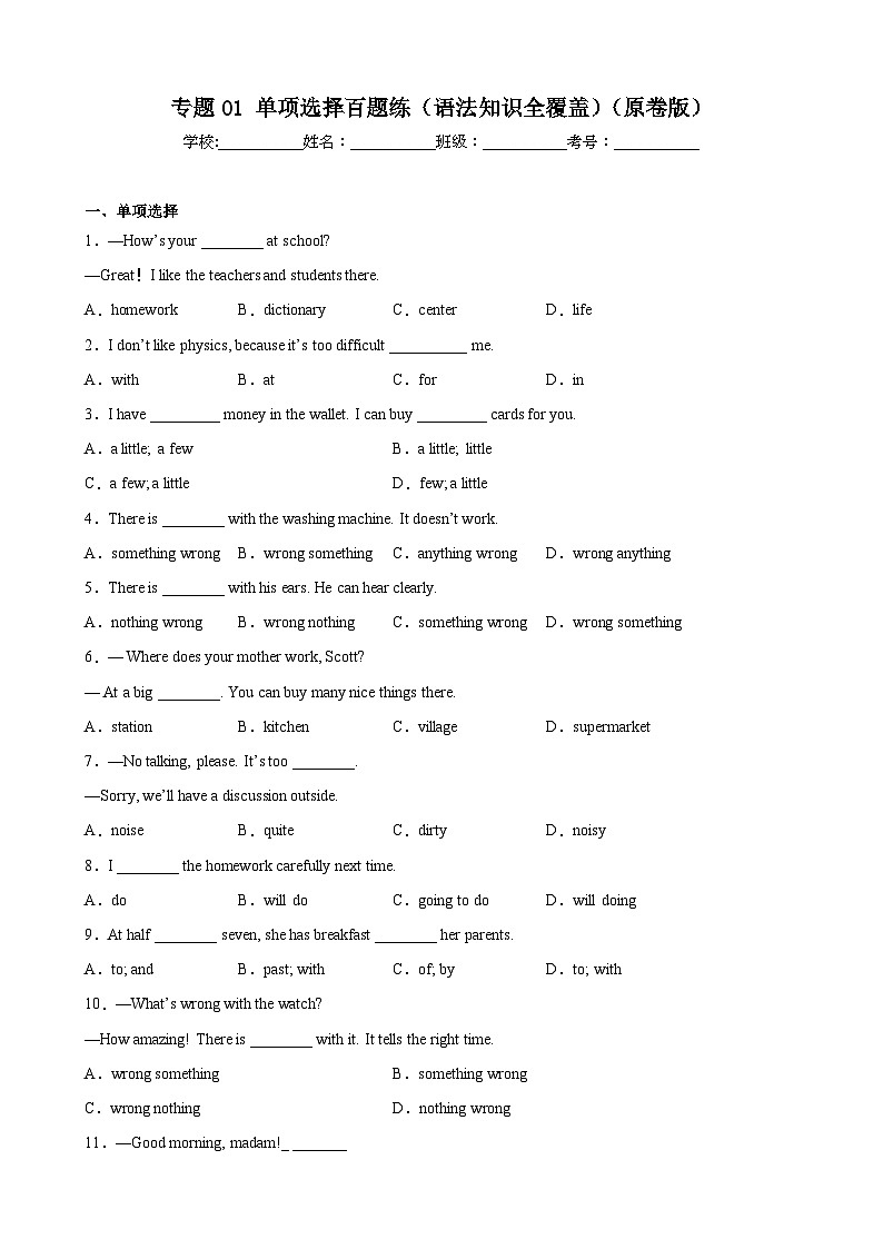 【期末专题复习】（外研版）2022-2023学年七年级英语下学期：专题01- 单项选择百题（语法知识全覆盖）练习（原卷+解析）01