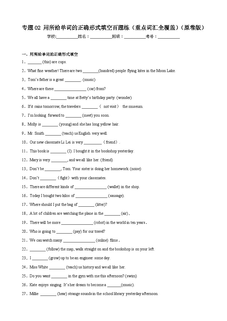 【期末专题复习】（外研版）2022-2023学年七年级英语下学期：专题02- 用所给单词的正确形式填空百题（重点词汇全覆盖）练习（原卷+解析）01