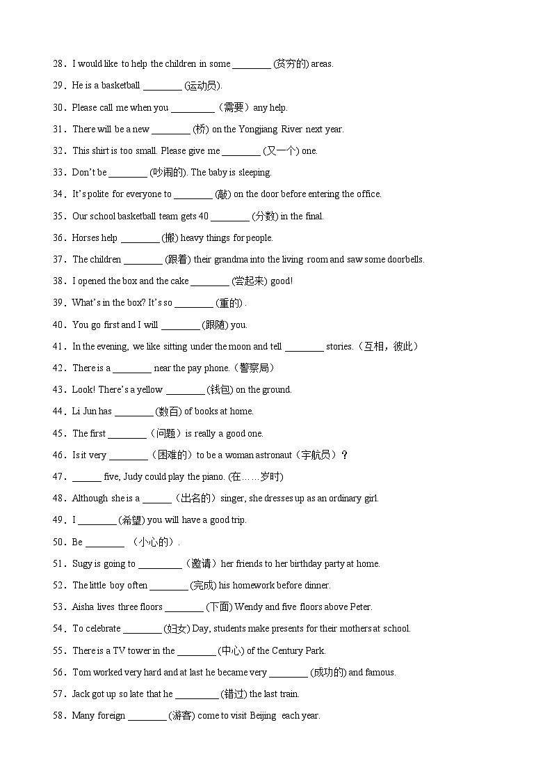 【期末专题复习】（外研版）2022-2023学年七年级英语下学期：专题03- 根据汉语提示填空百题（重点词汇全覆盖）练习（原卷+解析）02