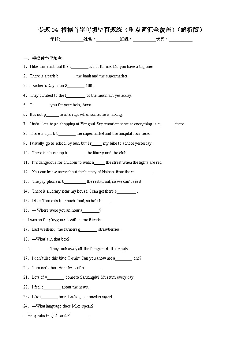 【期末专题复习】（外研版）2022-2023学年七年级英语下学期：专题04- 根据首字母填空百题（重点词汇全覆盖）练习（原卷+解析）01
