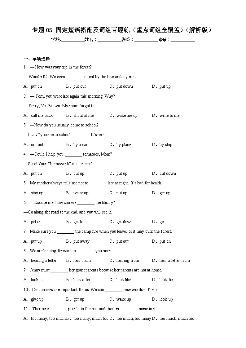 【期末专题复习】（外研版）2022-2023学年七年级英语下学期：专题05- 固定短语搭配及词组百题（重点词组全覆盖）练习（原卷+解析）01