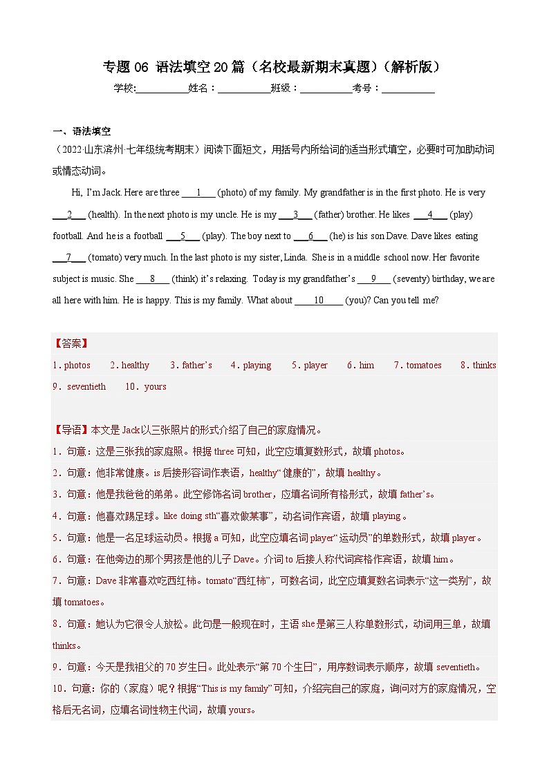 【期末专题复习】（外研版）2022-2023学年七年级英语下学期：专题06- 语法填空（最新名校期末精选）练习（原卷+解析）01