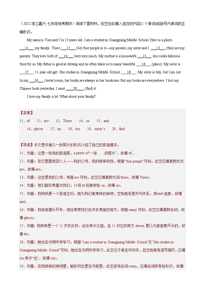 【期末专题复习】（外研版）2022-2023学年七年级英语下学期：专题06- 语法填空（最新名校期末精选）练习（原卷+解析）02