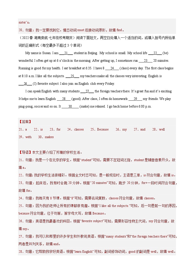 【期末专题复习】（外研版）2022-2023学年七年级英语下学期：专题06- 语法填空（最新名校期末精选）练习（原卷+解析）03