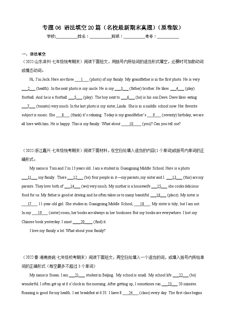 【期末专题复习】（外研版）2022-2023学年七年级英语下学期：专题06- 语法填空（最新名校期末精选）练习（原卷+解析）01