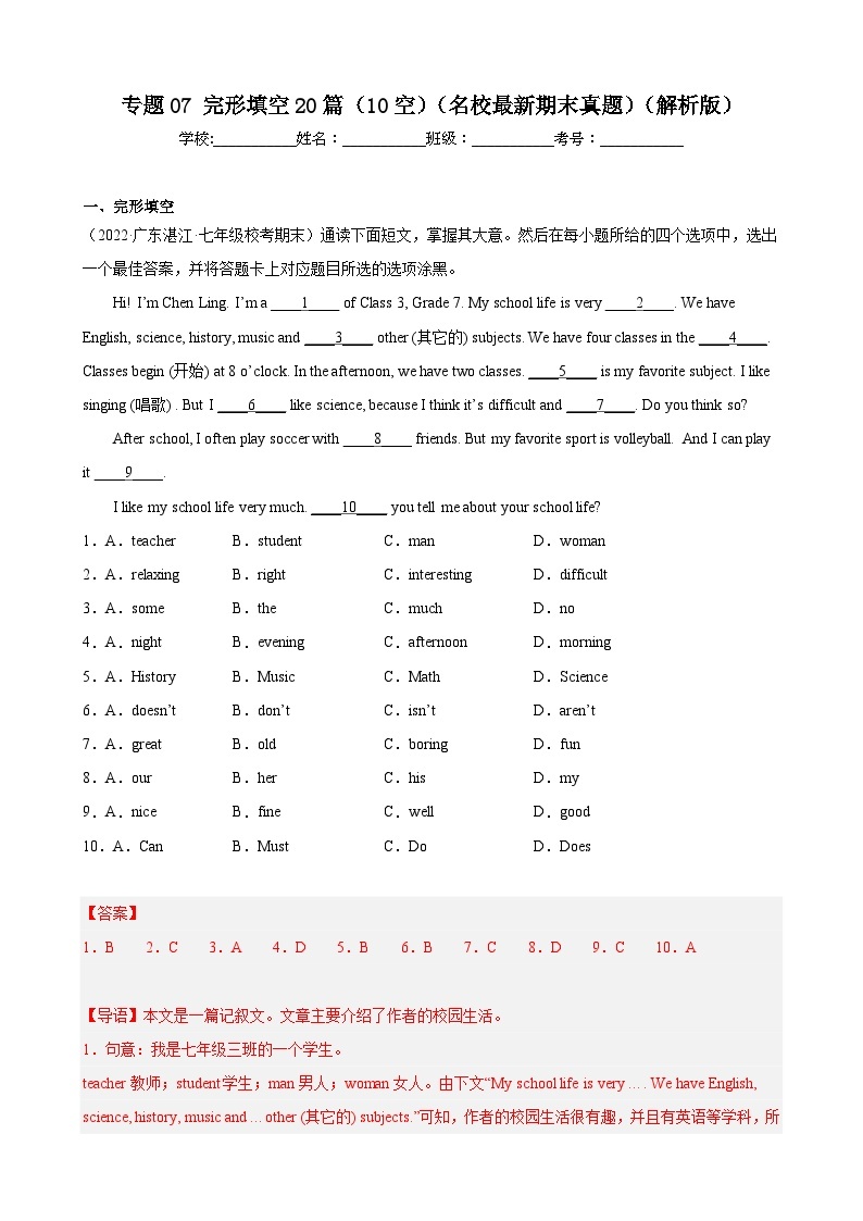 【期末专题复习】（外研版）2022-2023学年七年级英语下学期：专题07- 完形填空（10空）（最新名校期末精选）练习（原卷+解析）01