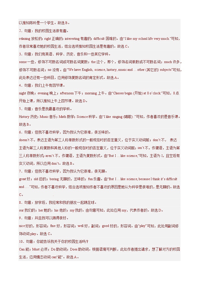 【期末专题复习】（外研版）2022-2023学年七年级英语下学期：专题07- 完形填空（10空）（最新名校期末精选）练习（原卷+解析）02