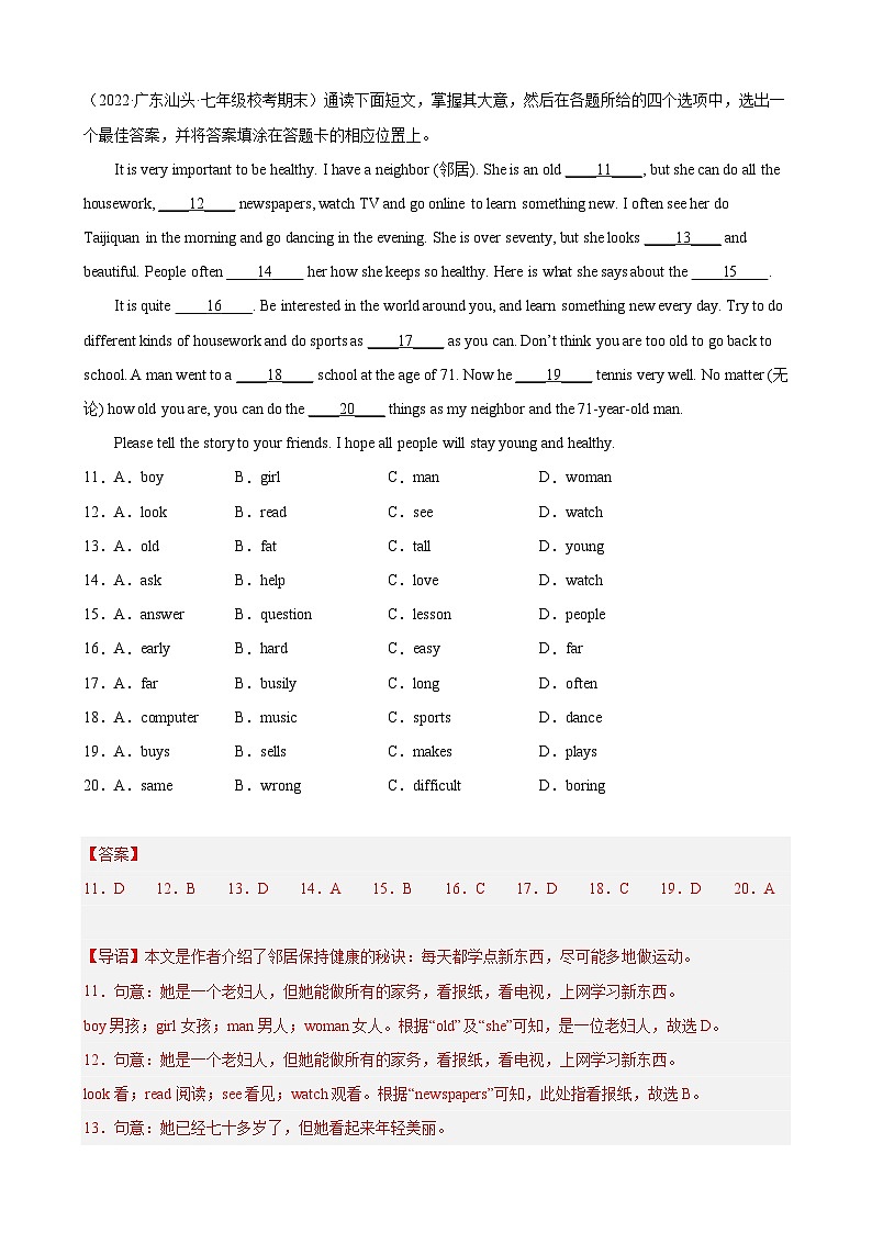 【期末专题复习】（外研版）2022-2023学年七年级英语下学期：专题07- 完形填空（10空）（最新名校期末精选）练习（原卷+解析）03