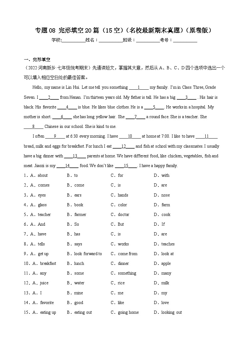 【期末专题复习】（外研版）2022-2023学年七年级英语下学期：专题08- 完形填空（15空）（最新名校期末精选）练习（原卷+解析）01