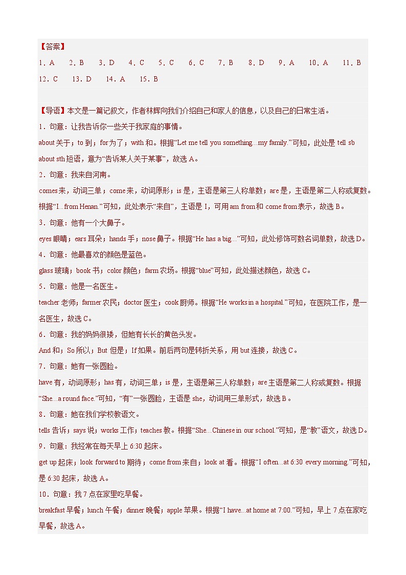 【期末专题复习】（外研版）2022-2023学年七年级英语下学期：专题08- 完形填空（15空）（最新名校期末精选）练习（原卷+解析）02