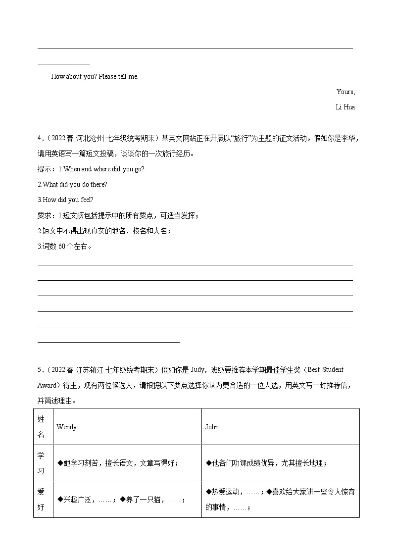 【期末专题复习】（外研版）2022-2023学年七年级英语下学期：专题09- 单元主题满分范文（最新名校期末精选）（原卷版）第3页