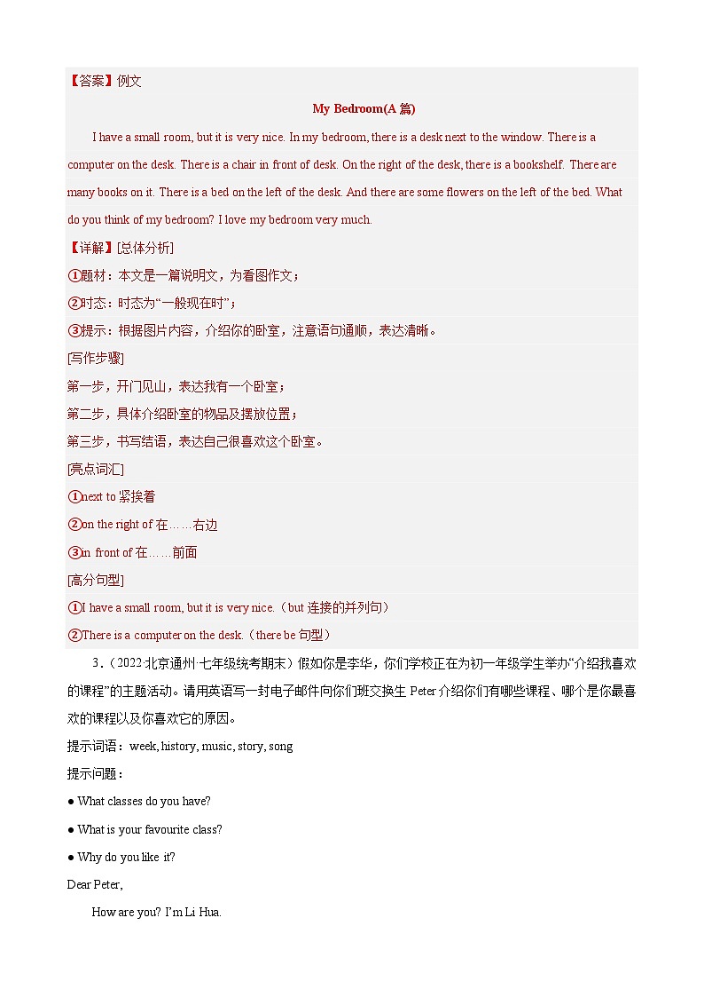 【期末专题复习】（外研版）2022-2023学年七年级英语下学期：专题09- 单元主题满分范文（最新名校期末精选）（解析版）第3页