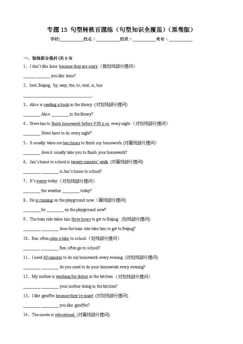 【期末专题复习】（外研版）2022-2023学年七年级英语下学期：专题13- 句型转换百题（句型知识全覆盖）（原卷版）第1页