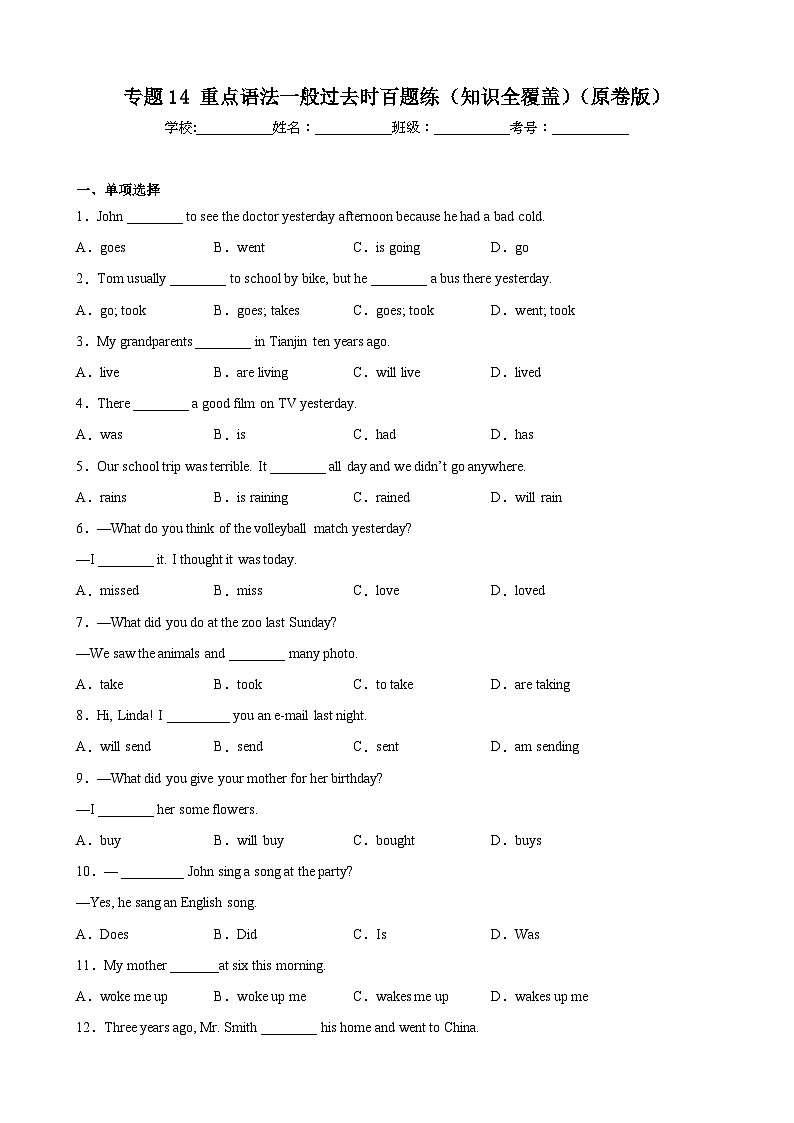 【期末专题复习】（外研版）2022-2023学年七年级英语下学期：专题14- 重点语法一般过去时百题（知识全覆盖）练习（原卷+解析）01