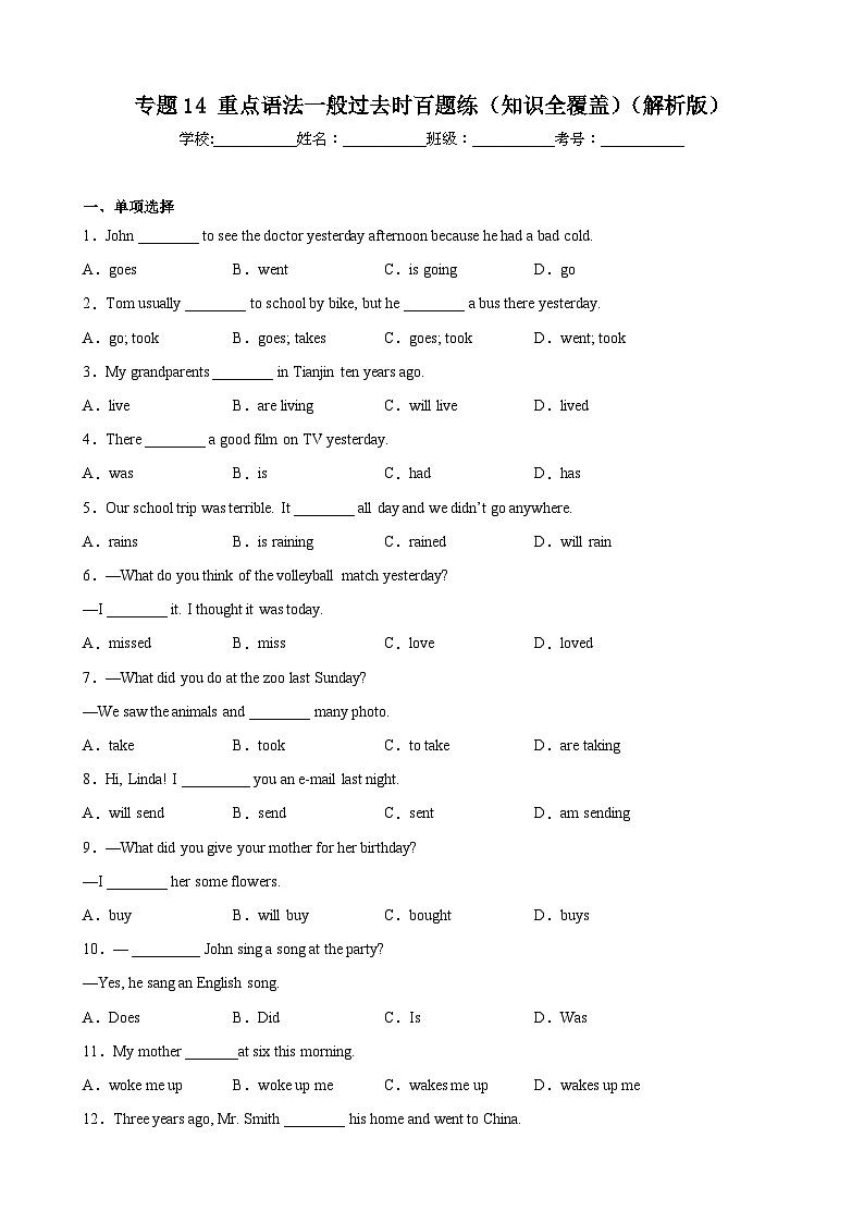 【期末专题复习】（外研版）2022-2023学年七年级英语下学期：专题14- 重点语法一般过去时百题（知识全覆盖）练习（原卷+解析）01