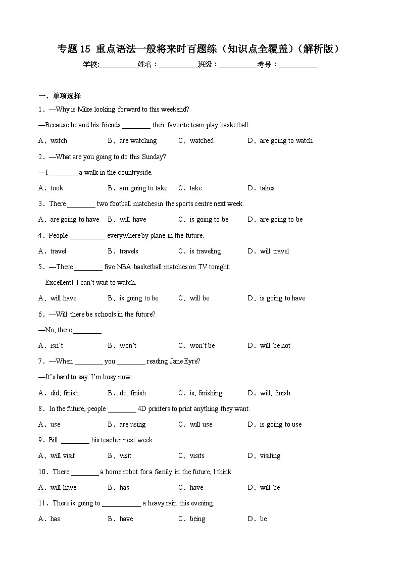 【期末专题复习】（外研版）2022-2023学年七年级英语下学期：专题15- 重点语法一般将来时百题（全册知识全囊括）练习（原卷+解析）01