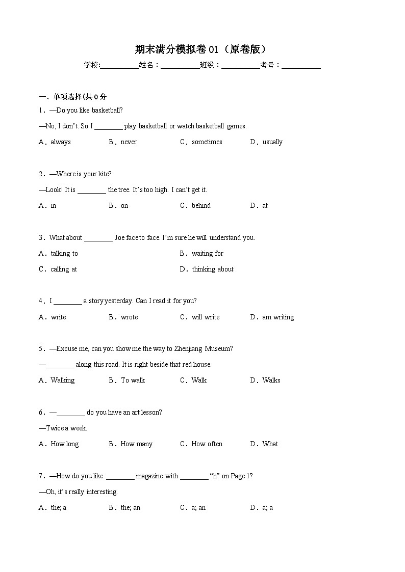 【期末专题复习】（外研版）2022-2023学年七年级英语下学期：期末满分模拟卷01（原卷+解析）01