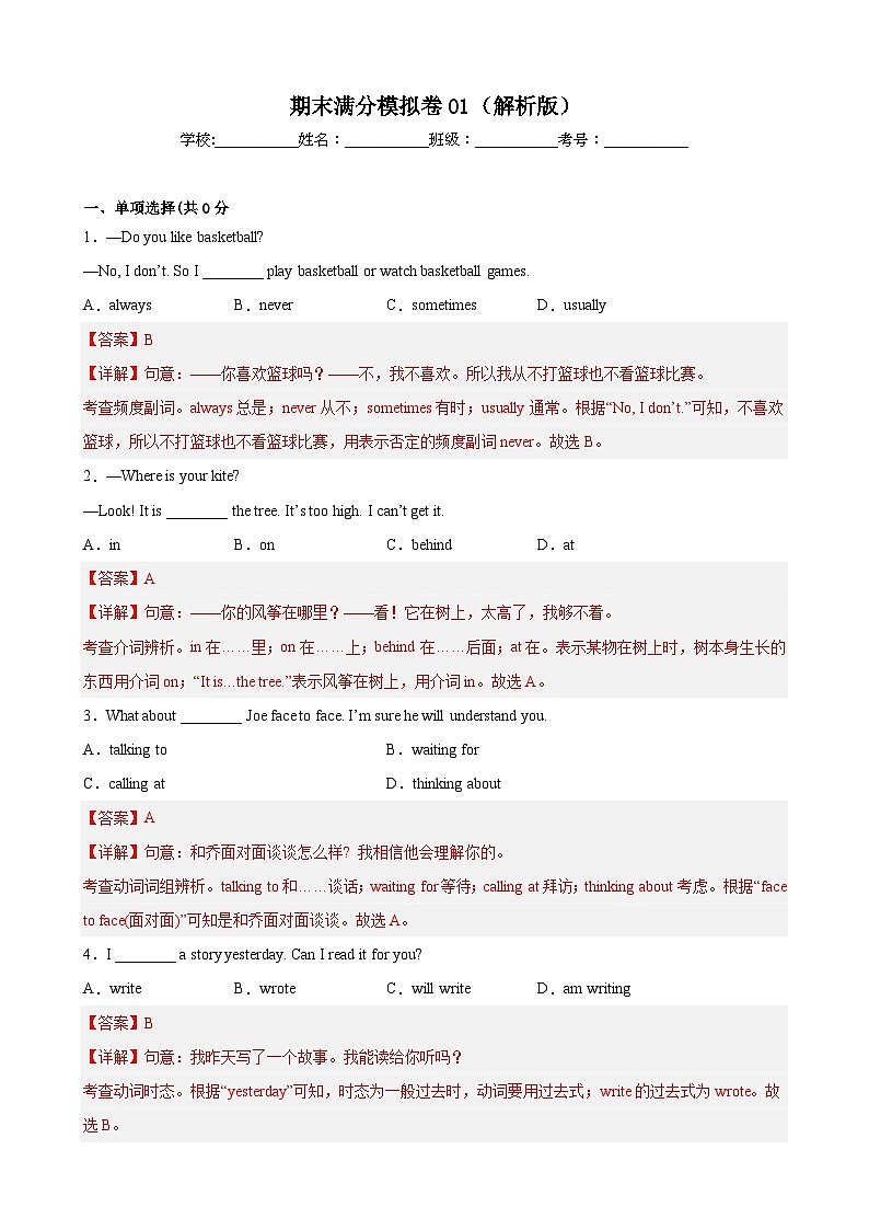 【期末专题复习】（外研版）2022-2023学年七年级英语下学期：期末满分模拟卷01（原卷+解析）01
