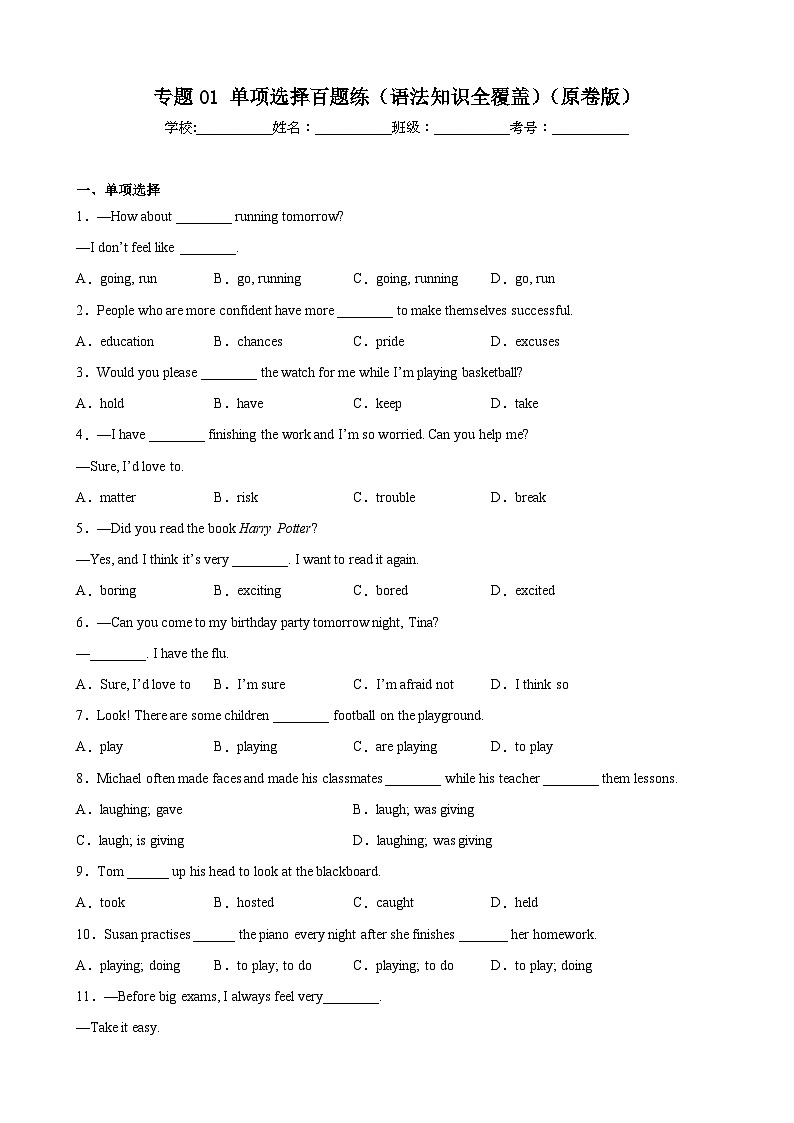 【期末专题复习】（外研版）2022-2023学年八年级英语下学期：专题01- 单项选择百题（语法知识全覆盖）练习（原卷+解析）01