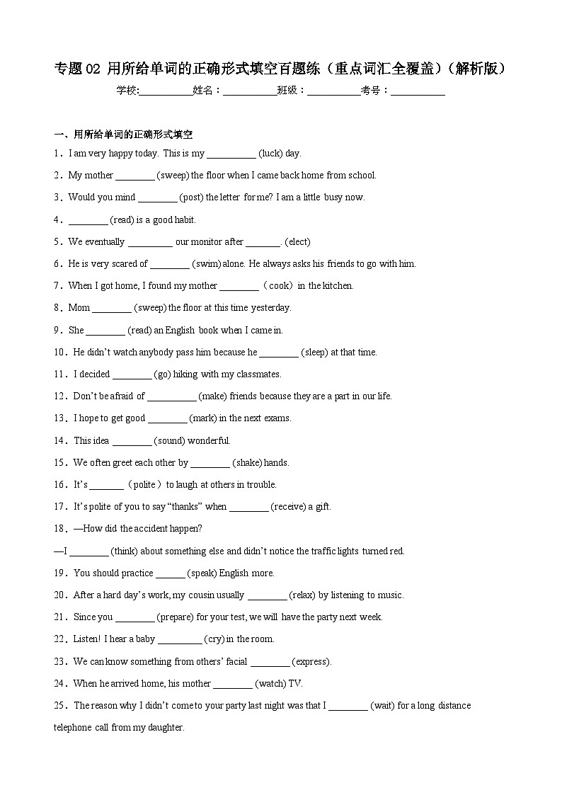 【期末专题复习】（外研版）2022-2023学年八年级英语下学期：专题02- 用所给单词的正确形式填空百题（重点词汇全覆盖）练习（原卷+解析）01