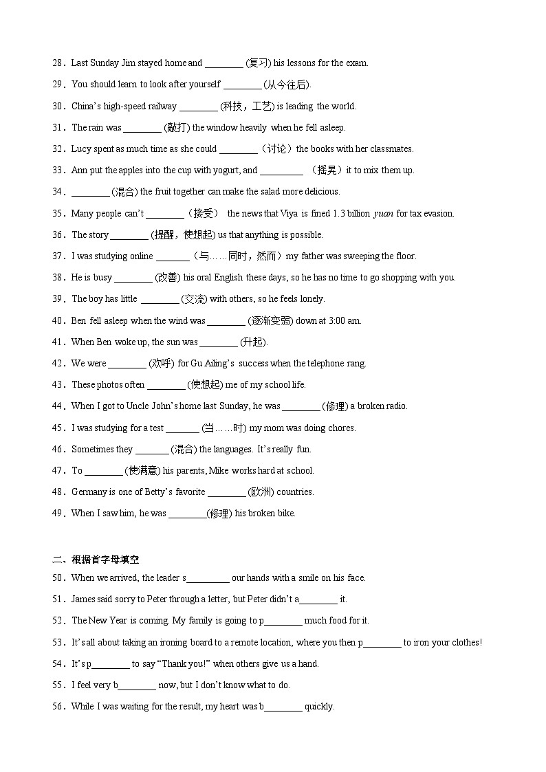 【期末专题复习】（外研版）2022-2023学年八年级英语下学期：专题03- 单词拼写百题（重点词汇全覆盖）练习（原卷+解析）02