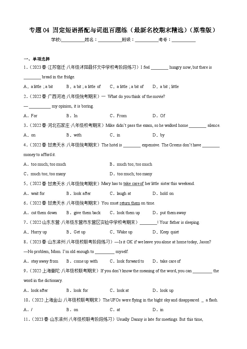 【期末专题复习】（外研版）2022-2023学年八年级英语下学期：专题04- 固定短语搭配与词组百题（最新名校期末精选）练习（原卷+解析）01