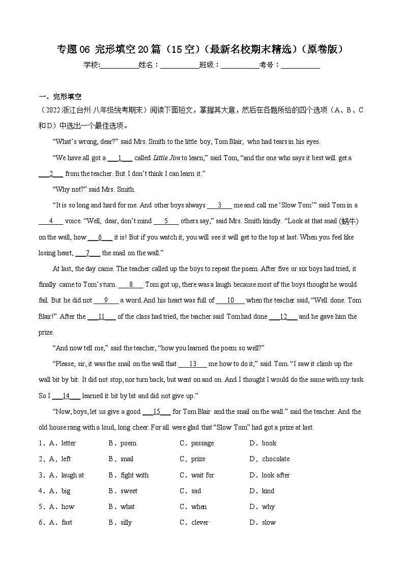 【期末专题复习】（外研版）2022-2023学年八年级英语下学期：专题06- 完形填空（15空）（最新名校期末精选）练习（原卷+解析）01
