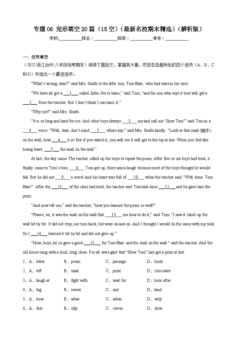 【期末专题复习】（外研版）2022-2023学年八年级英语下学期：专题06- 完形填空（15空）（最新名校期末精选）练习（原卷+解析）01