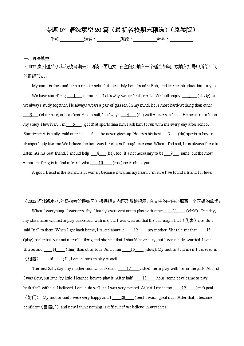 【期末专题复习】（外研版）2022-2023学年八年级英语下学期：专题07- 语法填空（最新名校期末精选）练习（原卷+解析）01