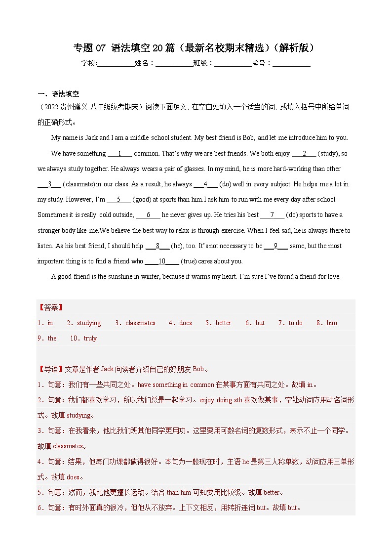 【期末专题复习】（外研版）2022-2023学年八年级英语下学期：专题07- 语法填空（最新名校期末精选）练习（原卷+解析）01