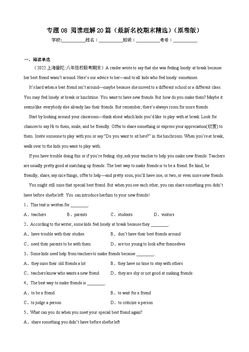 【期末专题复习】（外研版）2022-2023学年八年级英语下学期：专题08- 阅读理解（最新名校期末精选）练习（原卷+解析）01