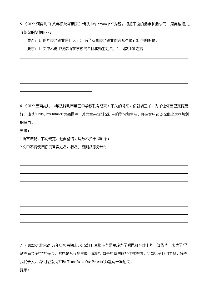 【期末专题复习】（外研版）2022-2023学年八年级英语下学期：专题09- 单元主题满分范文（期末必考话题）练习（原卷+解析）03