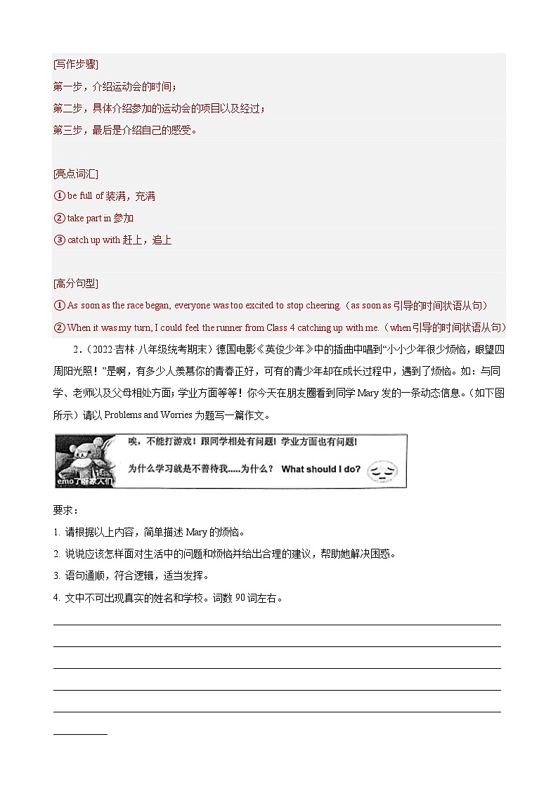 【期末专题复习】（外研版）2022-2023学年八年级英语下学期：专题09- 单元主题满分范文（期末必考话题）练习（原卷+解析）02