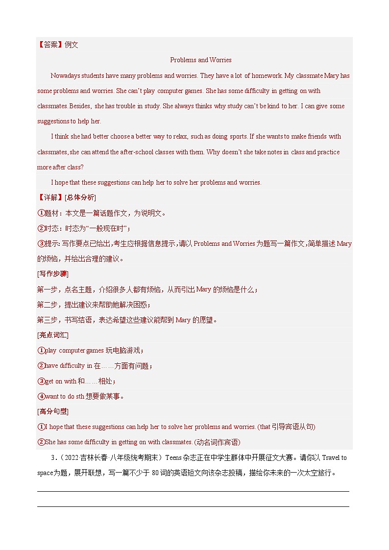 【期末专题复习】（外研版）2022-2023学年八年级英语下学期：专题09- 单元主题满分范文（期末必考话题）练习（原卷+解析）03