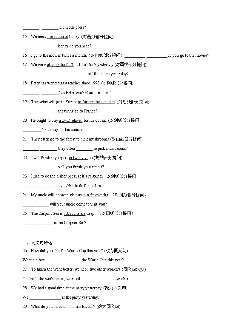 【期末专题复习】（外研版）2022-2023学年八年级英语下学期：专题10- 句型转换百题（句型全册知识全囊括）练习（原卷+解析）02