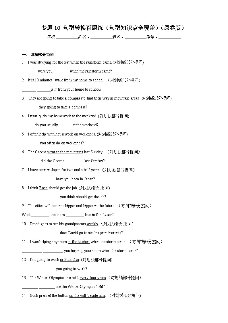 【期末专题复习】（外研版）2022-2023学年八年级英语下学期：专题10- 句型转换百题（句型全册知识全囊括）练习（原卷+解析）01