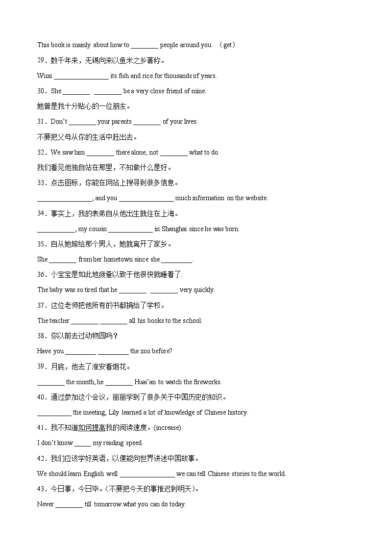 【期末专题复习】（外研版）2022-2023学年八年级英语下学期：专题11- 完成句子百题（全册知识全囊括）练习（原卷+解析）03