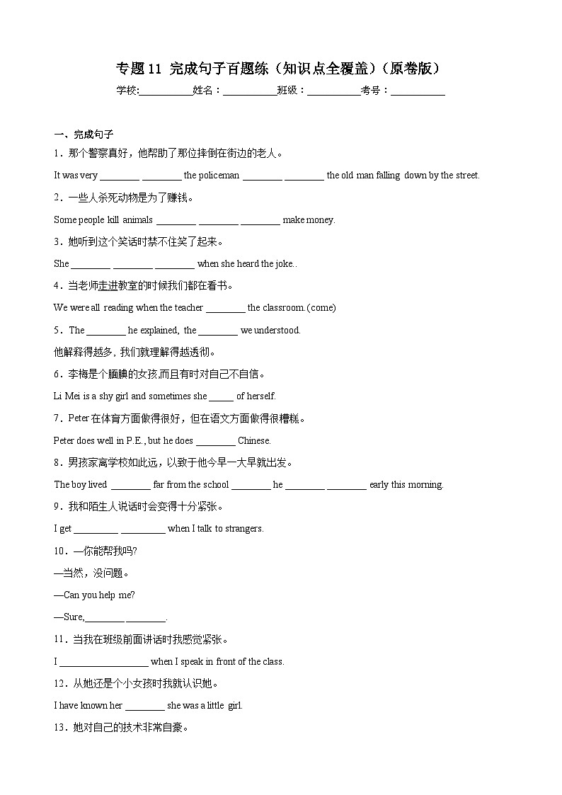 【期末专题复习】（外研版）2022-2023学年八年级英语下学期：专题11- 完成句子百题（全册知识全囊括）练习（原卷+解析）01