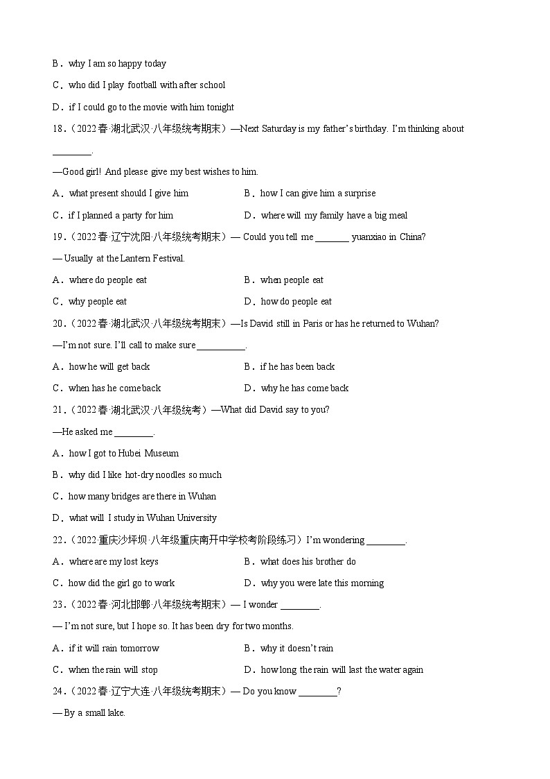 【期末专题复习】（外研版）2022-2023学年八年级英语下学期：专题12- 重点语法宾语从句百题（全册知识全囊括）（原卷版）第3页