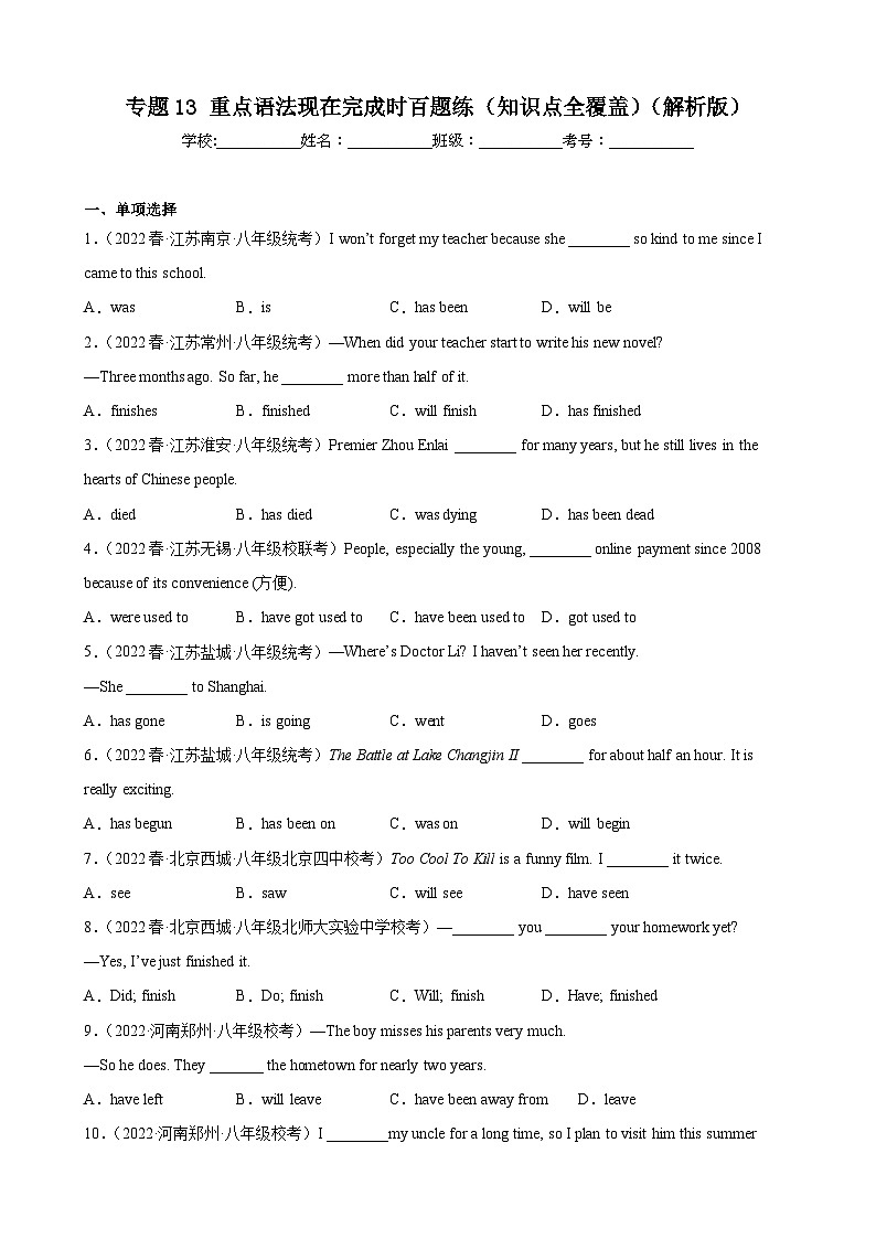 【期末专题复习】（外研版）2022-2023学年八年级英语下学期：专题13- 重点语法现在完成时百题（全册知识全囊括）练习（原卷+解析）01