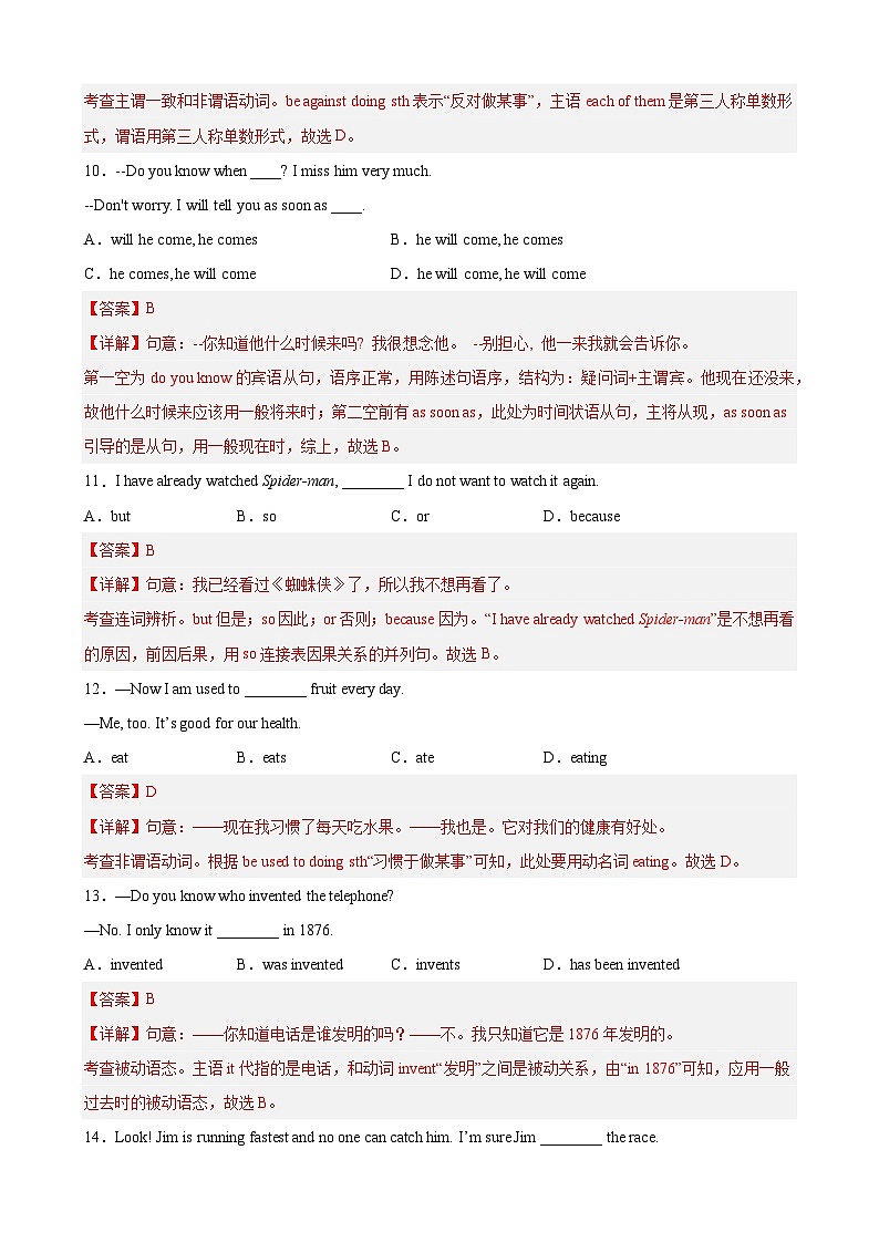 【期末专题复习】（外研版）2022-2023学年八年级英语下学期：期末满分模拟卷01（原卷+解析）03