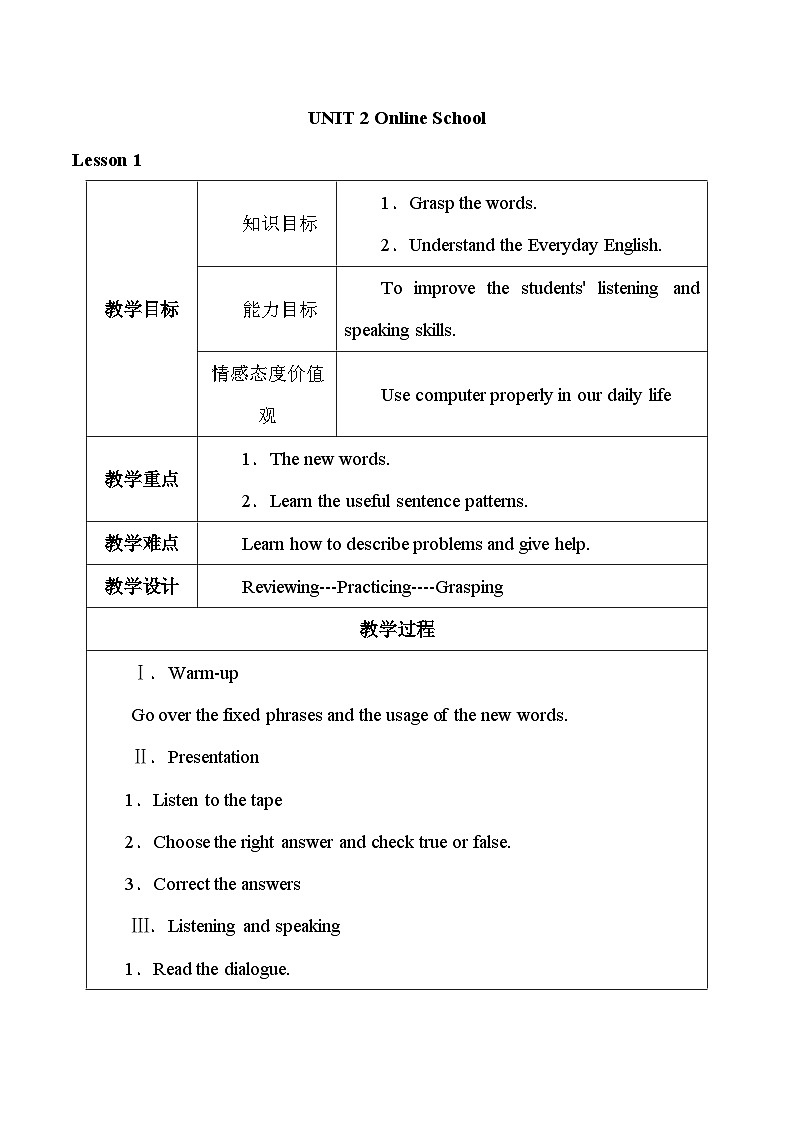 教科版（五四制）英语八年级上册 UNIT 2 Online School      教案第1页