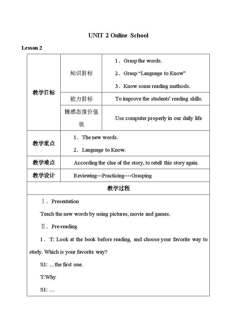 教科版（五四制）英语八年级上册 UNIT 2 Online School      教案1第1页