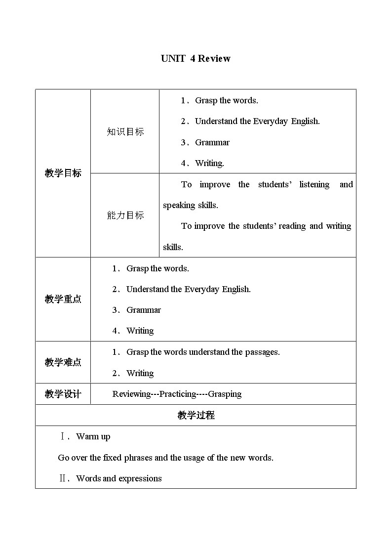 教科版（五四制）英语八年级上册 Unit 4   Review   教案第1页