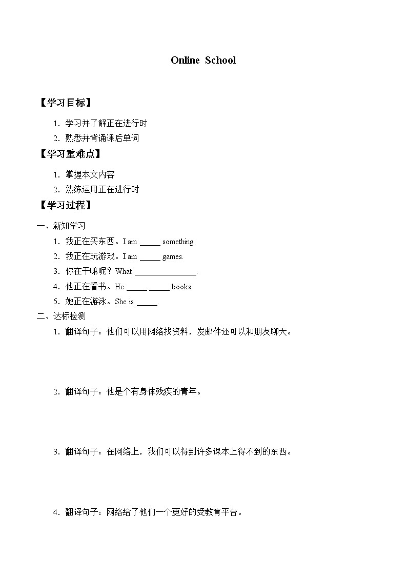 教科版（五四制）英语八年级上册 UNIT 2 Online School      学案第1页